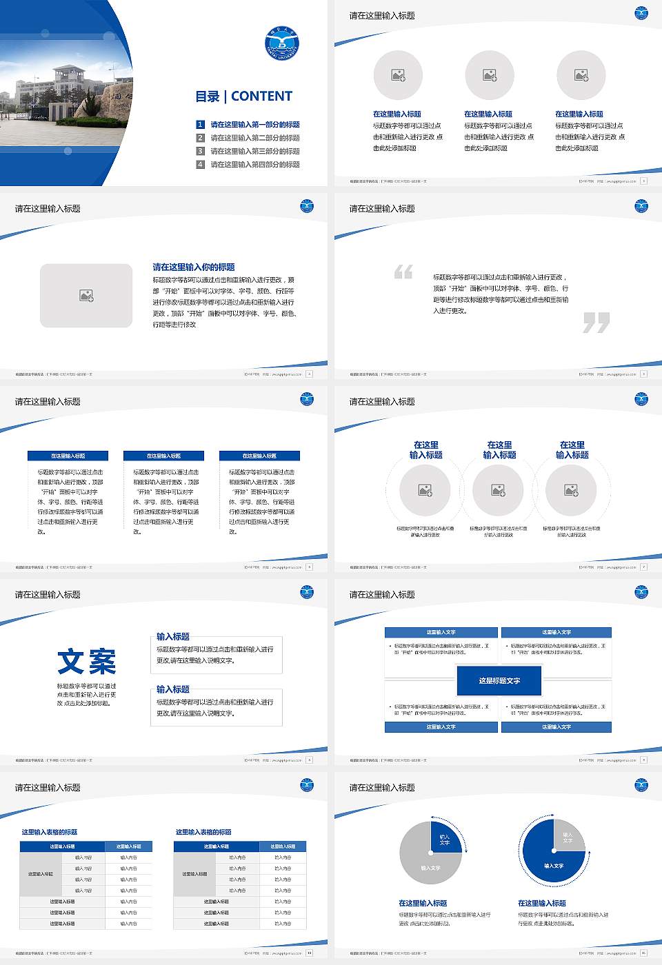 烟台大学毕业论文答辩PPT模板下载16:9格式幻灯片预览图2