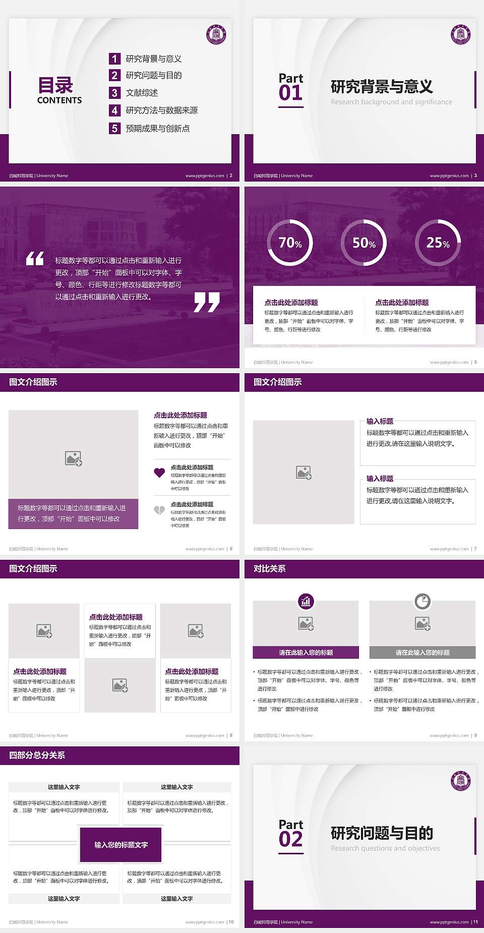 白城师范学院硕士研究生/本科生毕业论文答辩/开题报告通用PPT模板下载4:3格式幻灯片预览图2