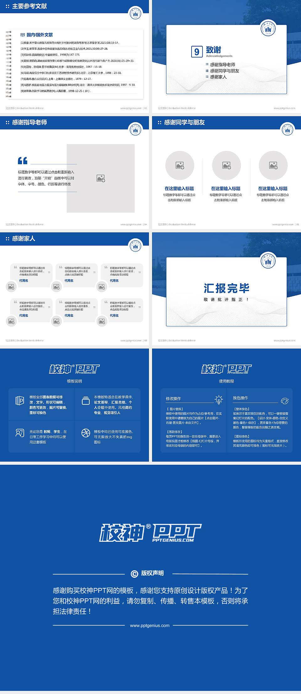 皖西学院论文答辩标准PPT模板4:3格式幻灯片预览图7