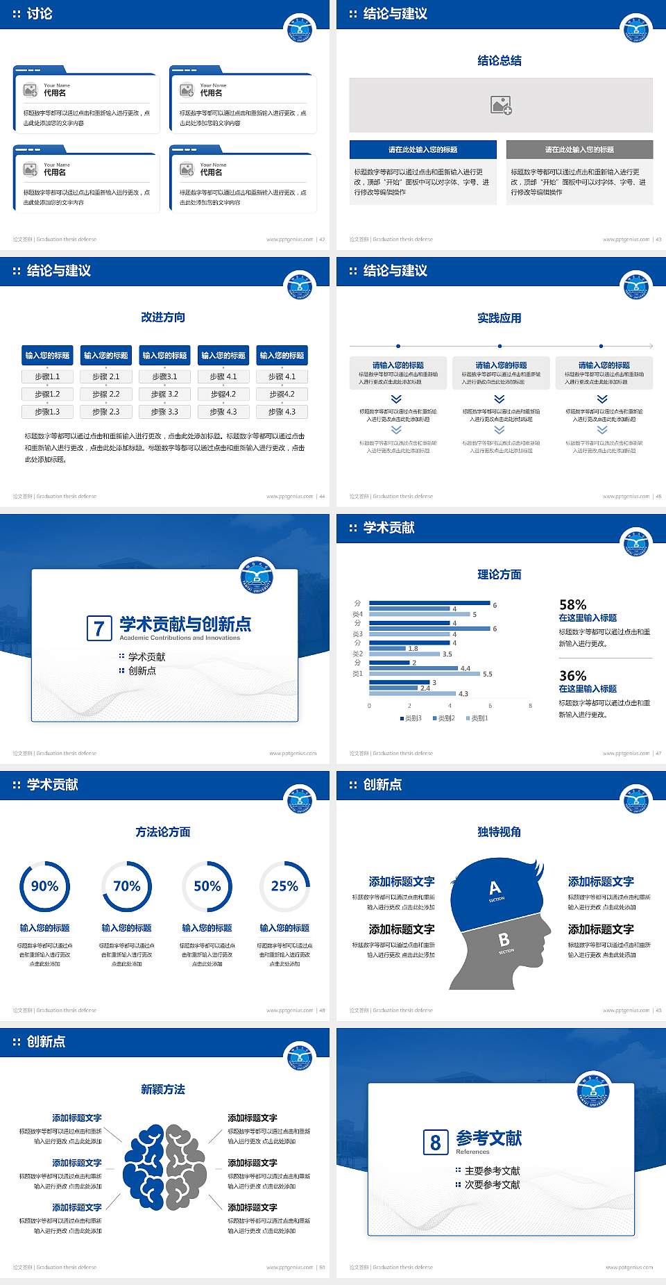 烟台大学论文答辩标准PPT模板4:3格式幻灯片预览图6