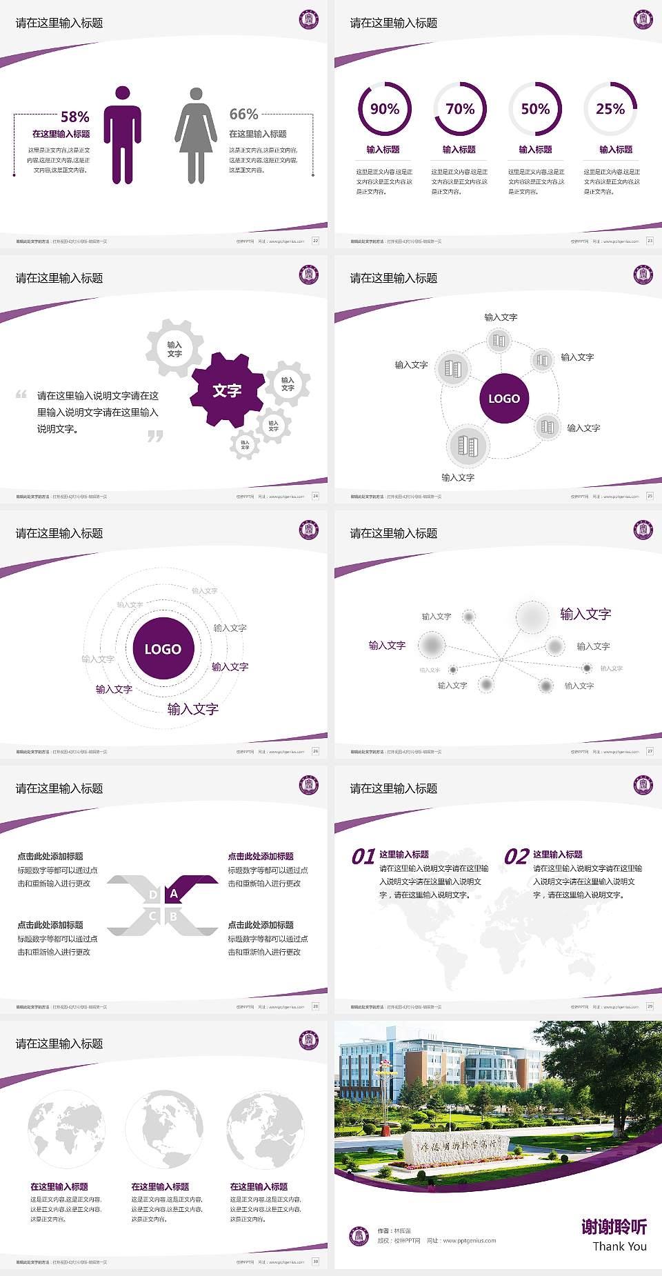 白城师范学院毕业论文答辩PPT模板下载4:3格式幻灯片预览图4