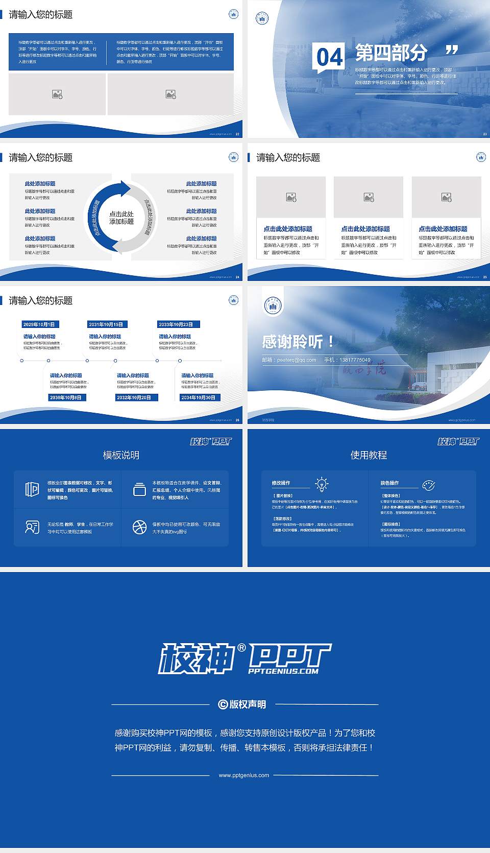 皖西学院专题讲座/学术交流会PPT模板下载16:9格式幻灯片预览图4
