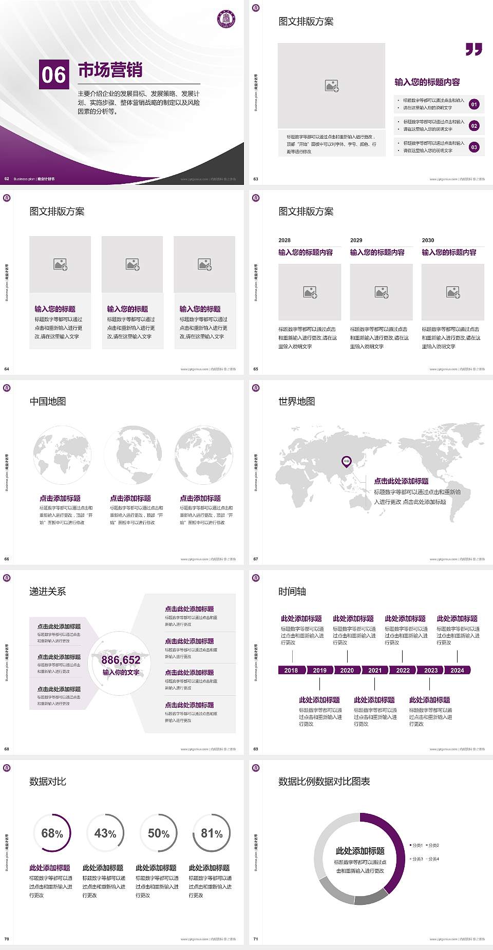 白城师范学院专用全国大学生互联网+创新创业大赛计划书/路演/网评PPT模板4:3格式幻灯片预览图8