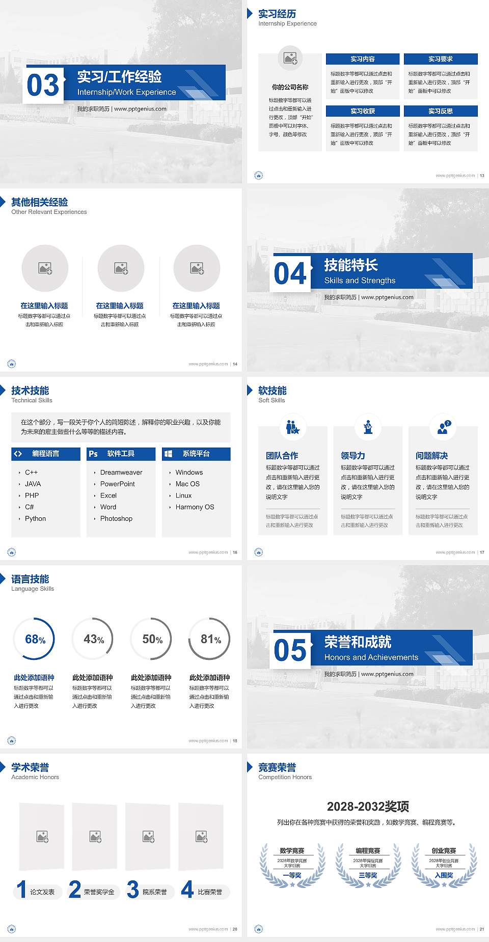 皖西学院教师/学生通用个人简历PPT模板下载4:3格式幻灯片预览图3