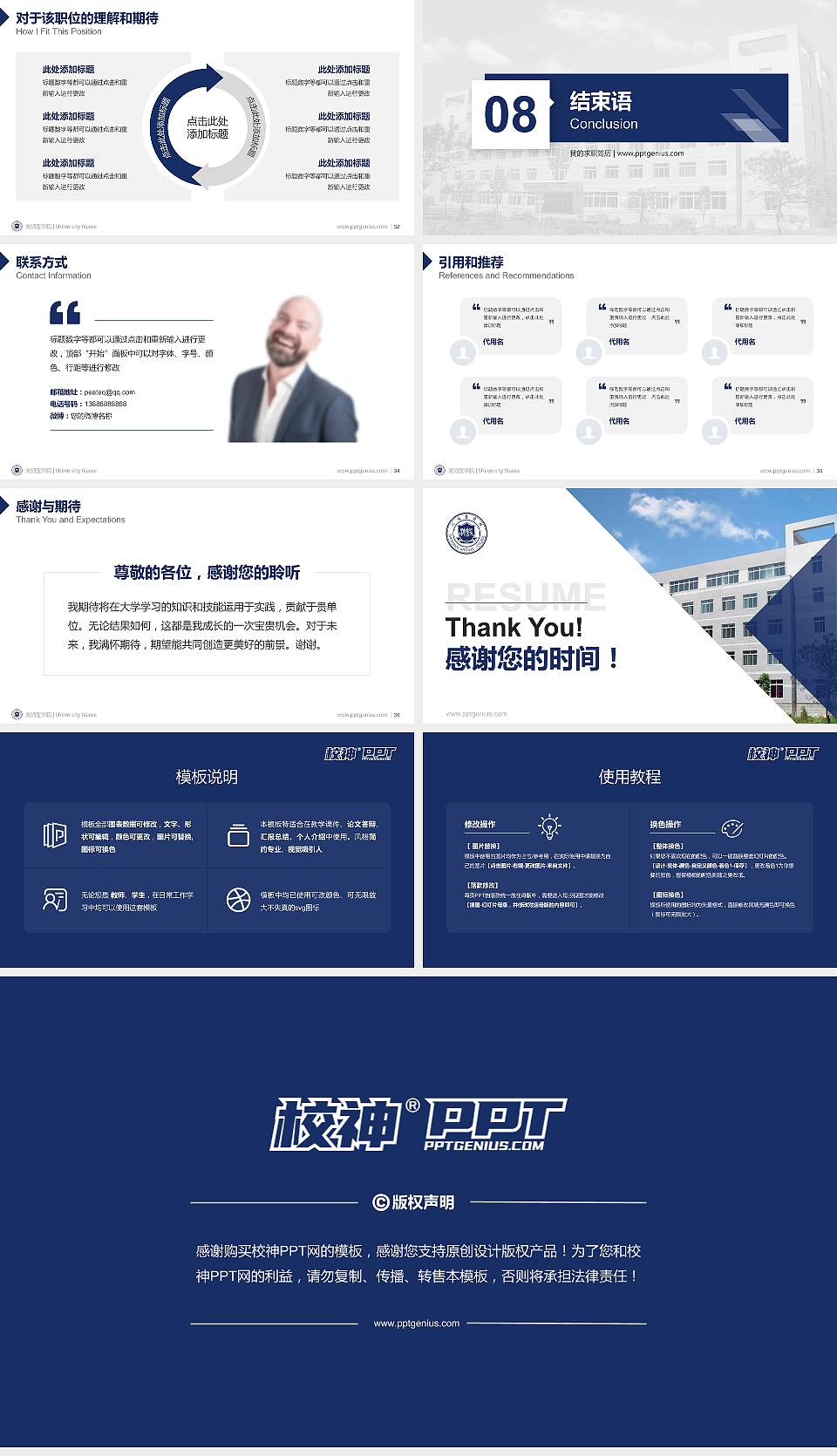 沈阳医学院教师/学生通用个人简历PPT模板下载16:9格式幻灯片预览图5