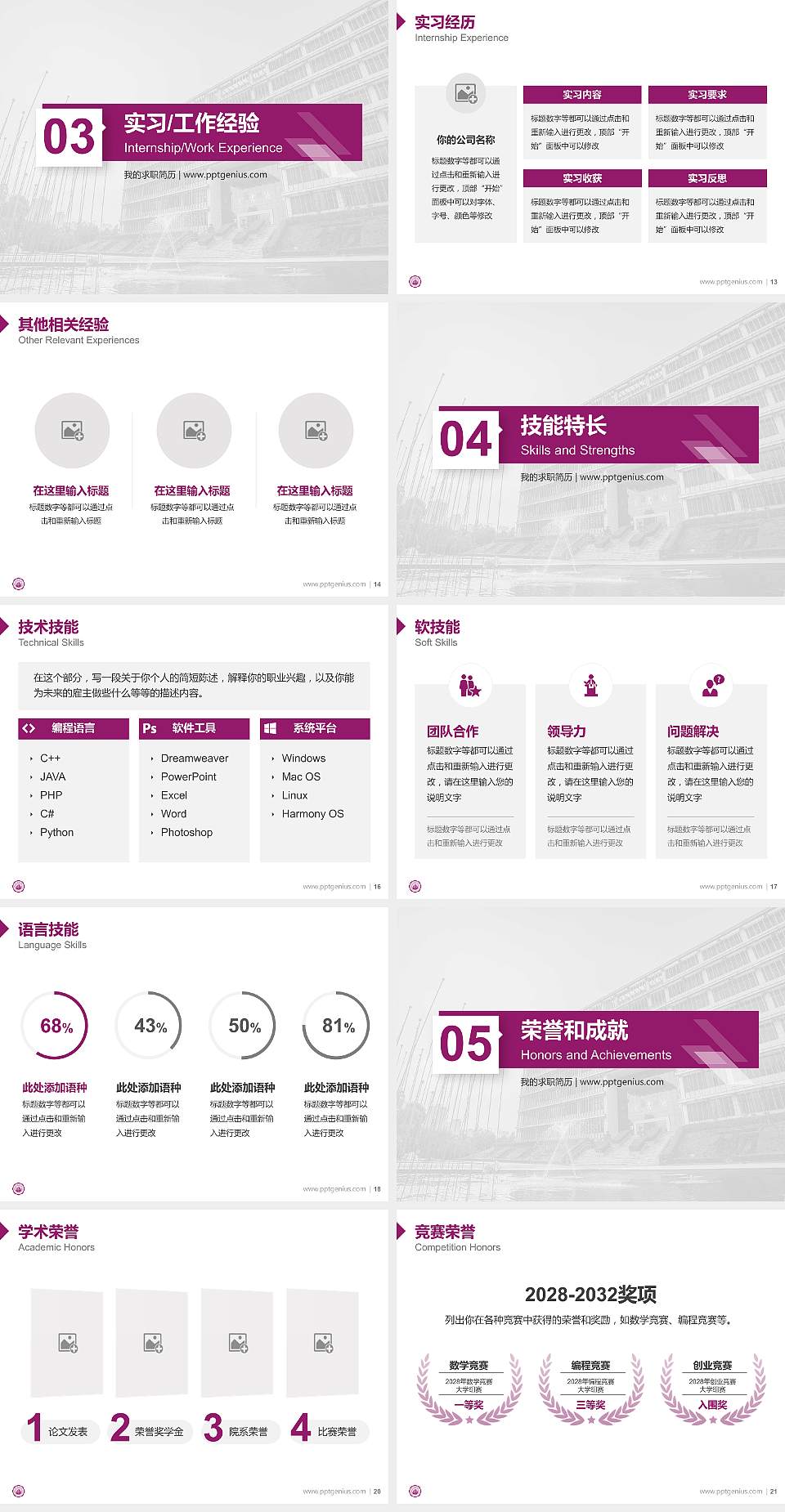 重庆科技大学教师/学生通用个人简历PPT模板下载4:3格式幻灯片预览图3
