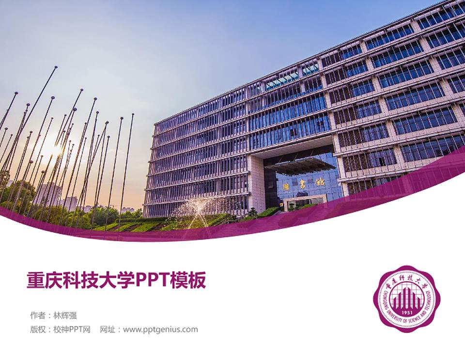 重庆科技大学毕业论文答辩PPT模板下载4:3格式PPT封面效果预览图