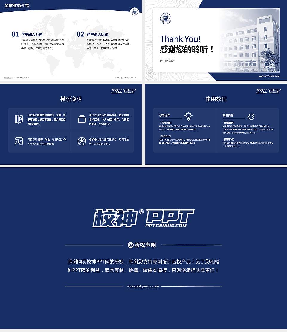 沈阳医学院学术汇报/学术交流研讨会通用PPT模板下载16:9格式幻灯片预览图5