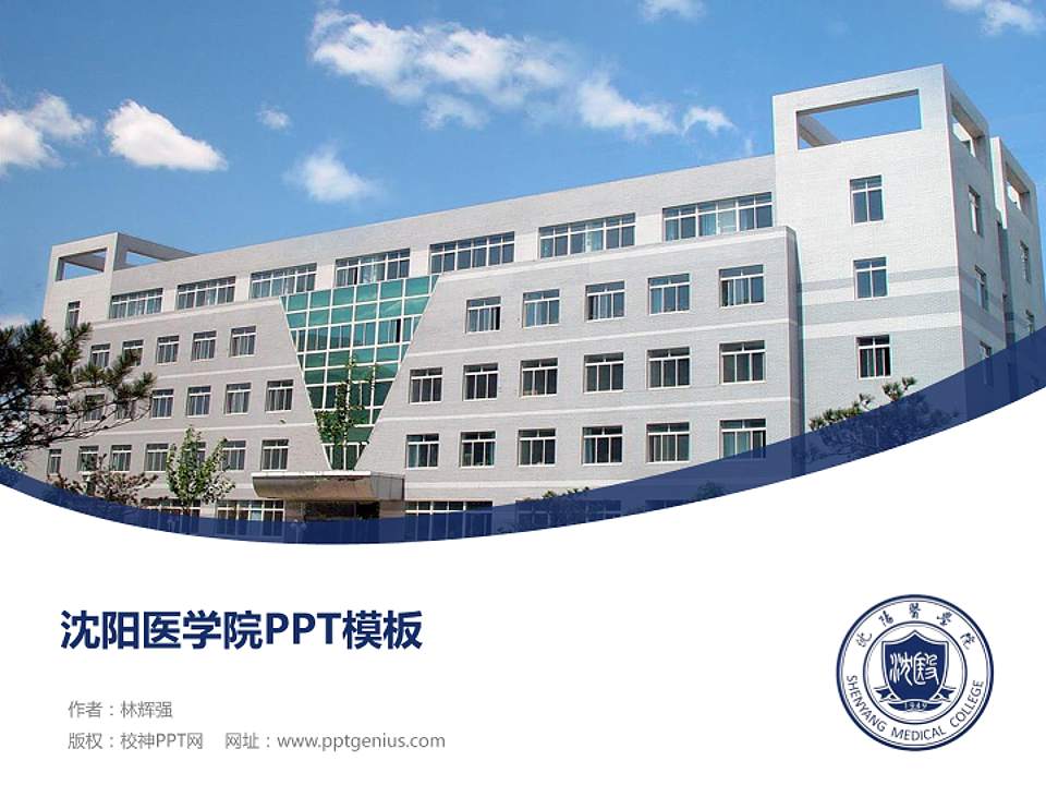 沈阳医学院毕业论文答辩PPT模板下载4:3格式PPT封面效果预览图