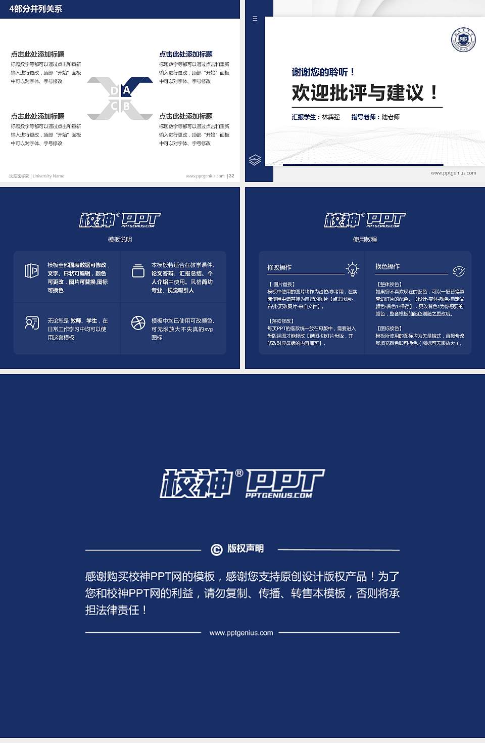 沈阳医学院硕士研究生/本科生毕业论文答辩/开题报告通用PPT模板下载4:3格式幻灯片预览图5