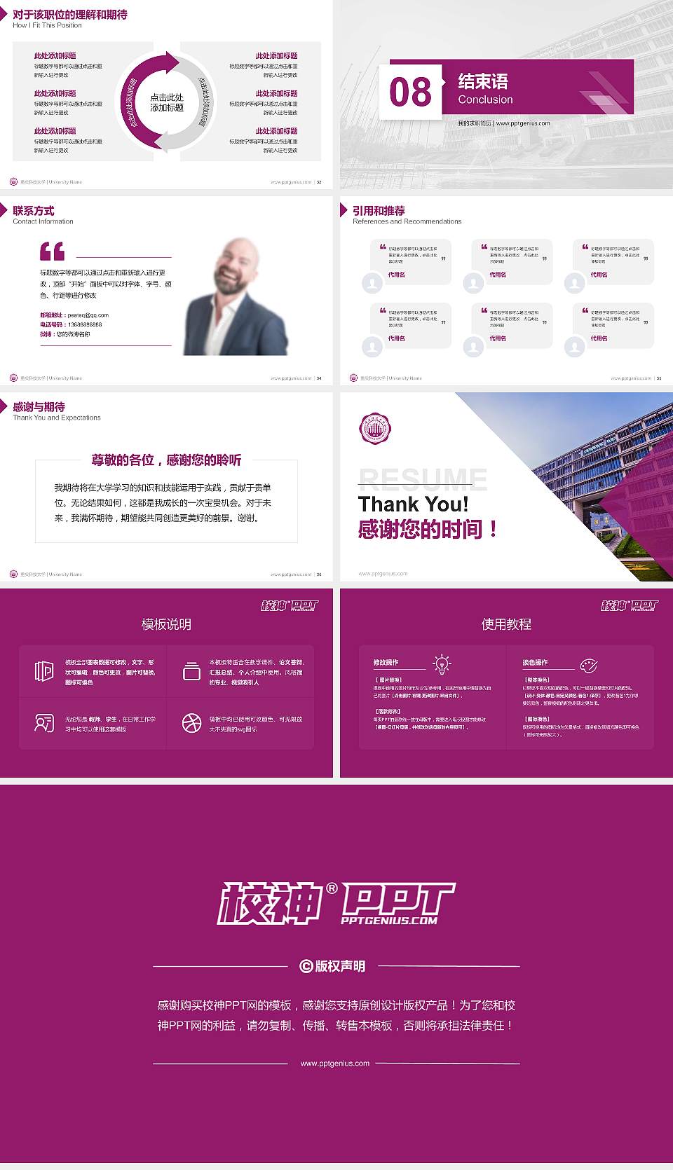 重庆科技大学教师/学生通用个人简历PPT模板下载16:9格式幻灯片预览图5