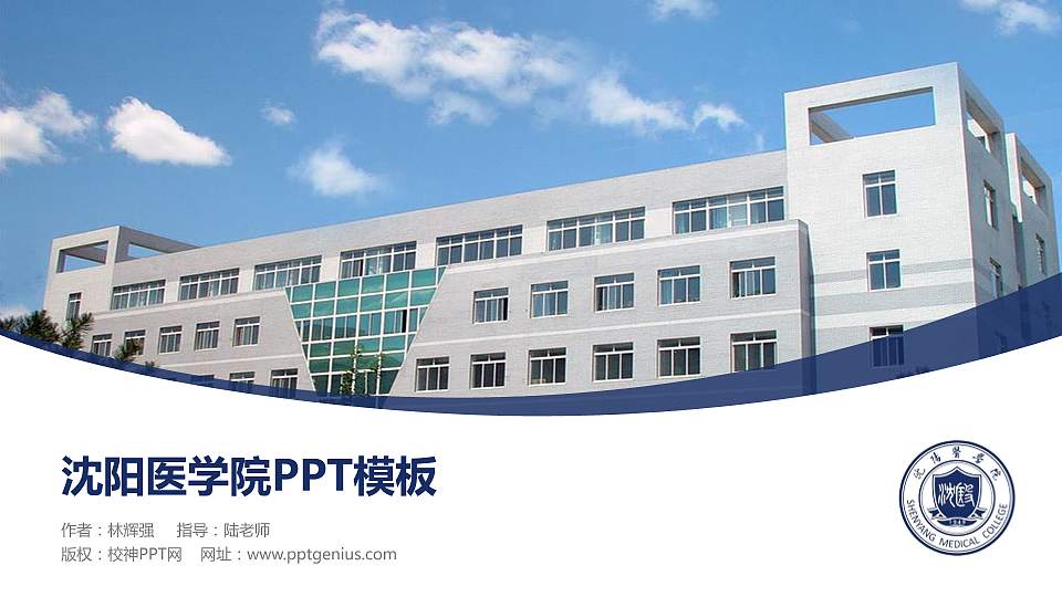 沈阳医学院毕业论文答辩PPT模板下载16:9格式PPT封面效果预览图