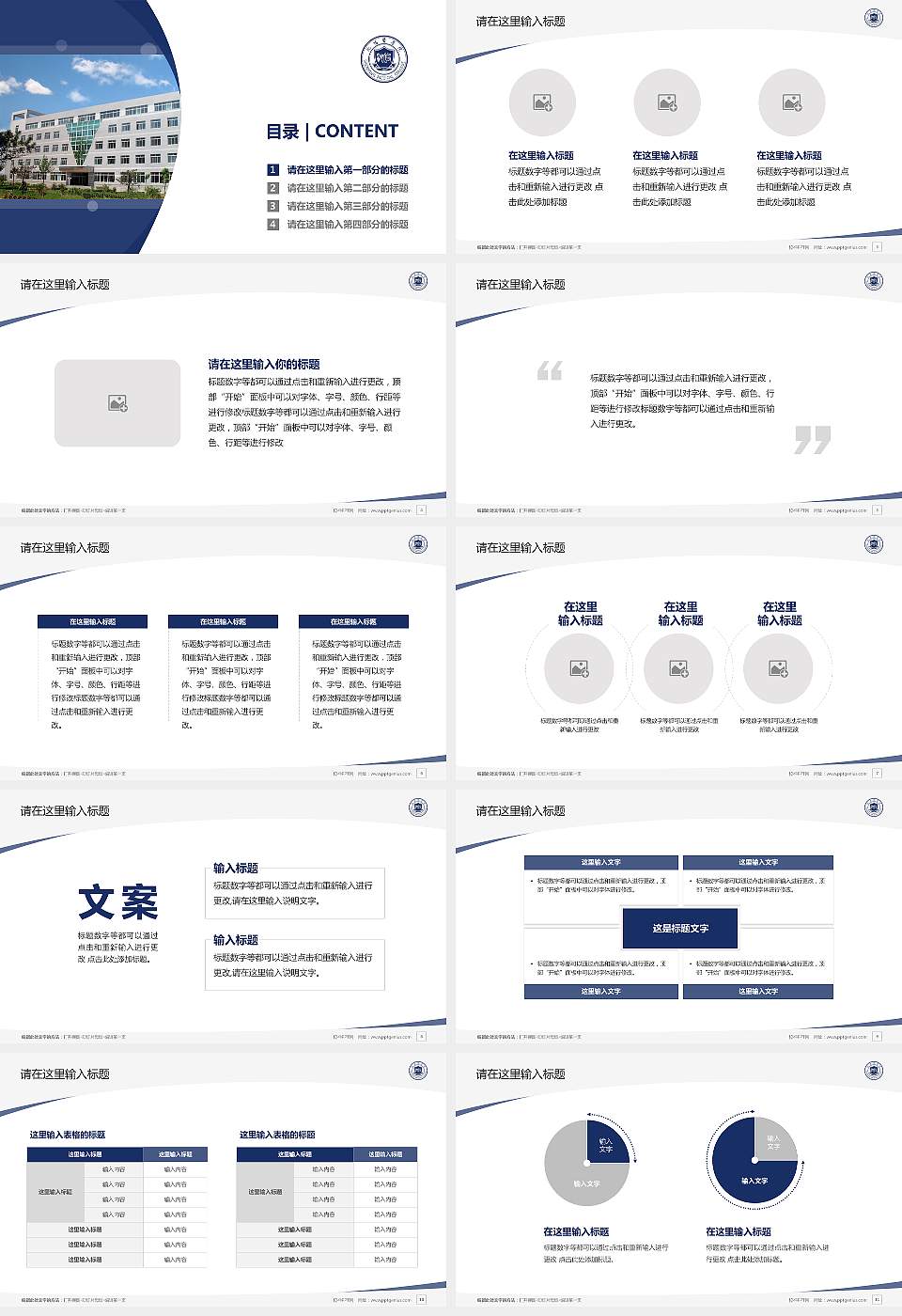 沈阳医学院毕业论文答辩PPT模板下载16:9格式幻灯片预览图2