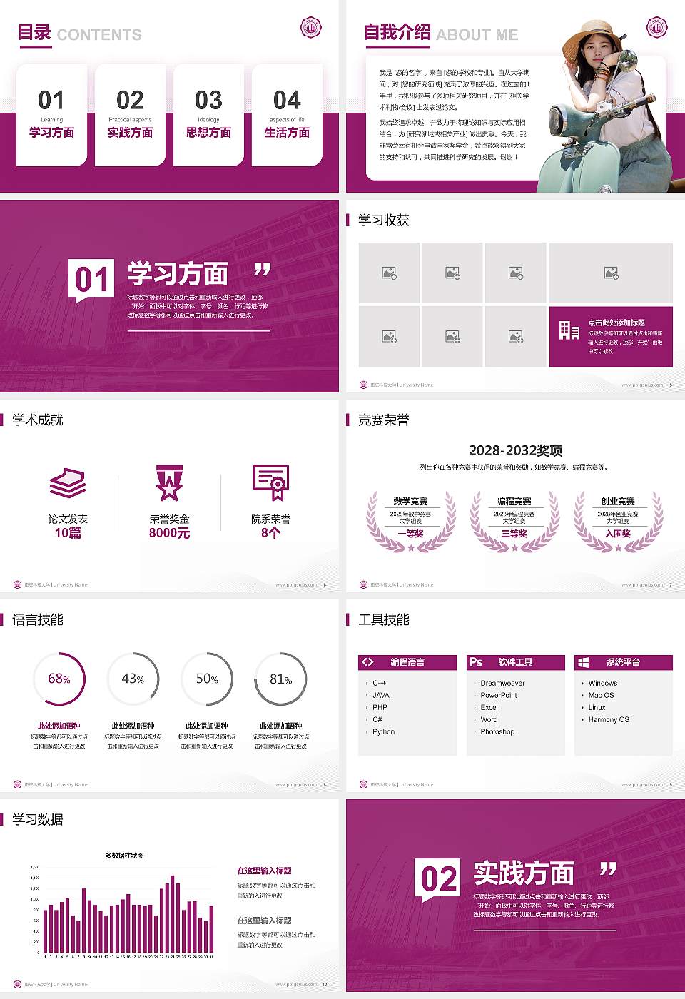 重庆科技大学专用国家奖学金答辩PPT模板16:9格式幻灯片预览图2