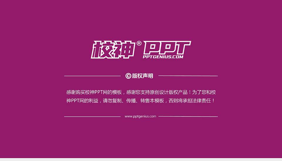 重庆科技大学PPT模板下载16:9格式幻灯片预览图6