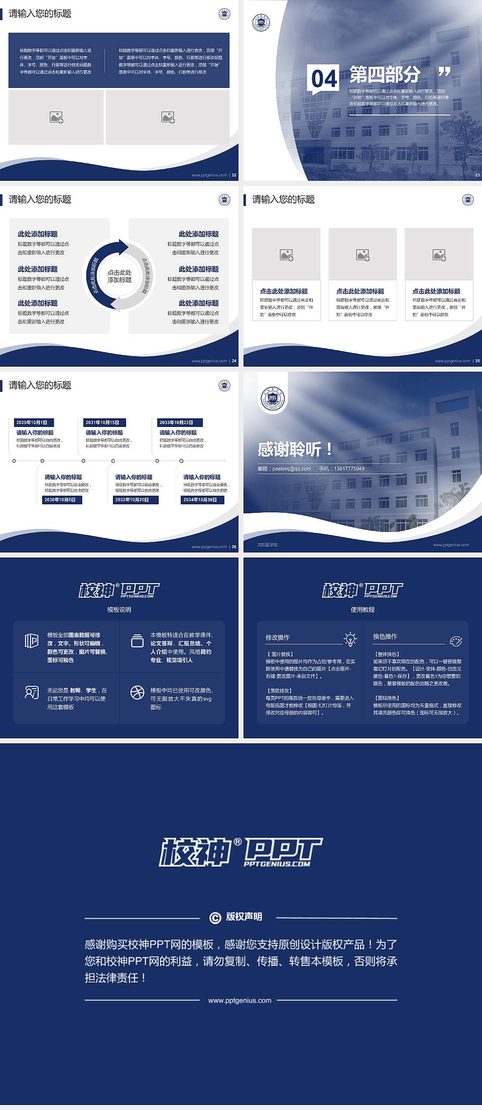 沈阳医学院专题讲座/学术交流会PPT模板下载4:3格式幻灯片预览图4