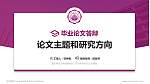 重庆科技大学论文答辩标准PPT模板_幻灯片封面预览图