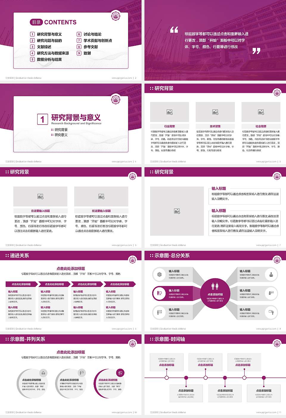 重庆科技大学论文答辩标准PPT模板16:9格式幻灯片预览图2
