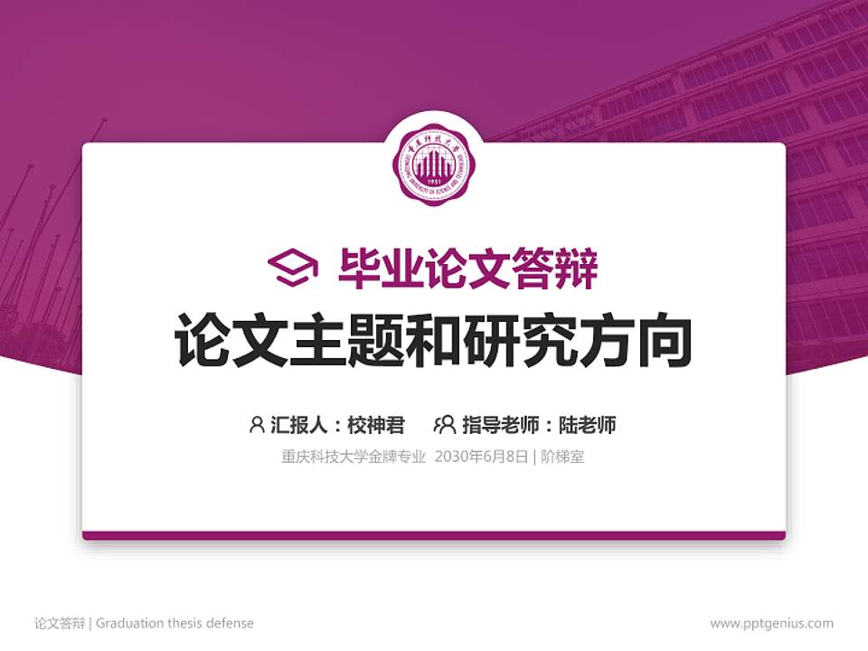 重庆科技大学论文答辩标准PPT模板4:3格式PPT封面效果预览图