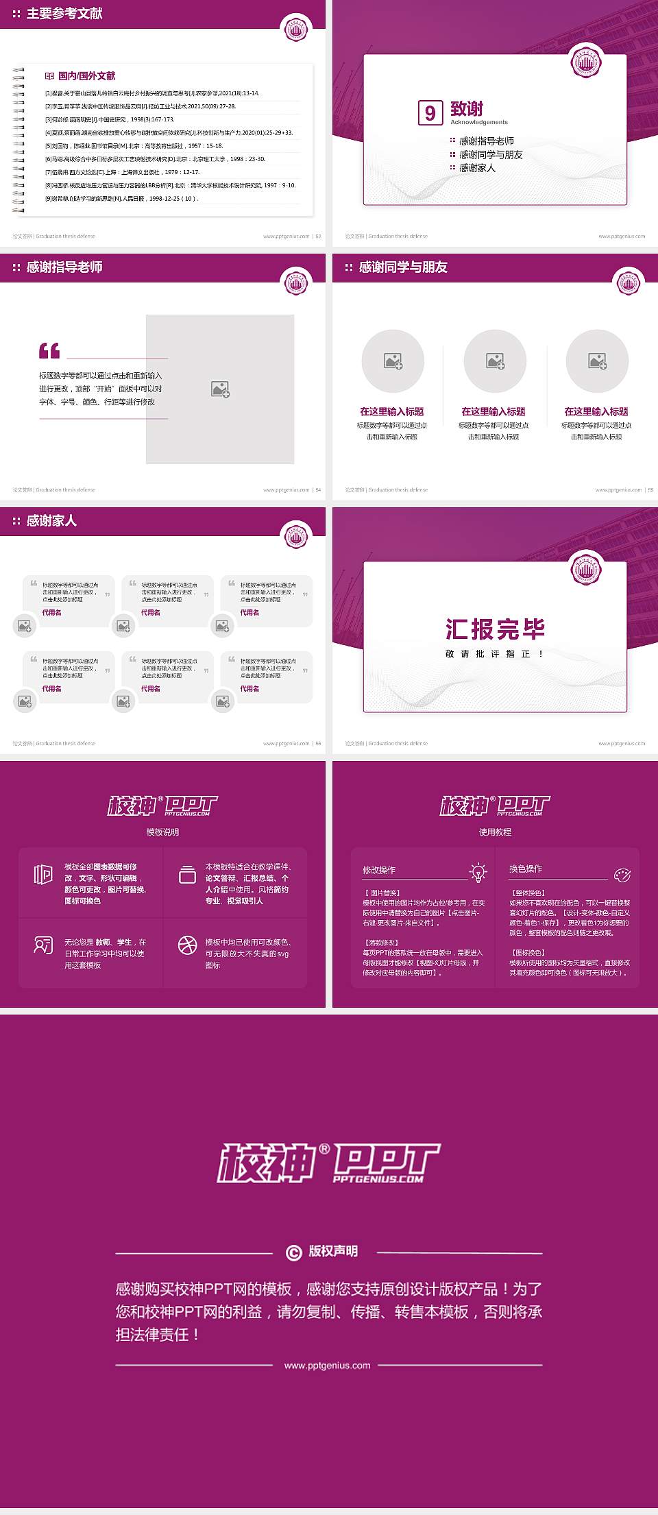 重庆科技大学论文答辩标准PPT模板4:3格式幻灯片预览图7