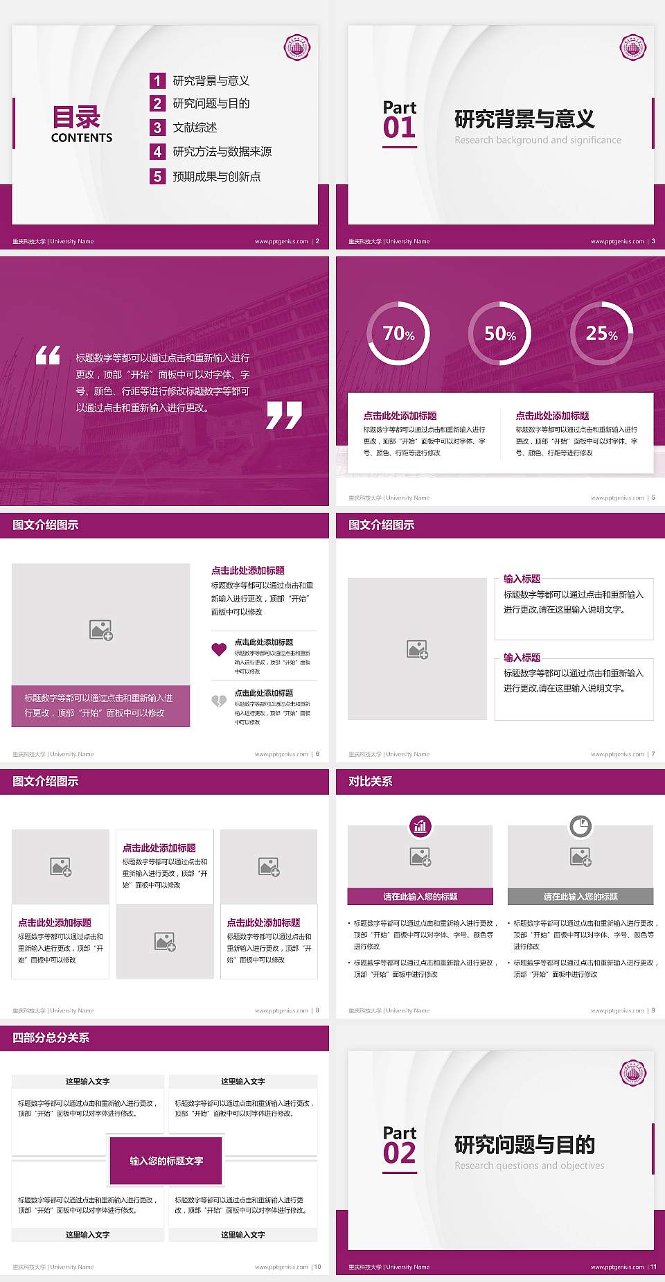 重庆科技大学硕士研究生/本科生毕业论文答辩/开题报告通用PPT模板下载4:3格式幻灯片预览图2