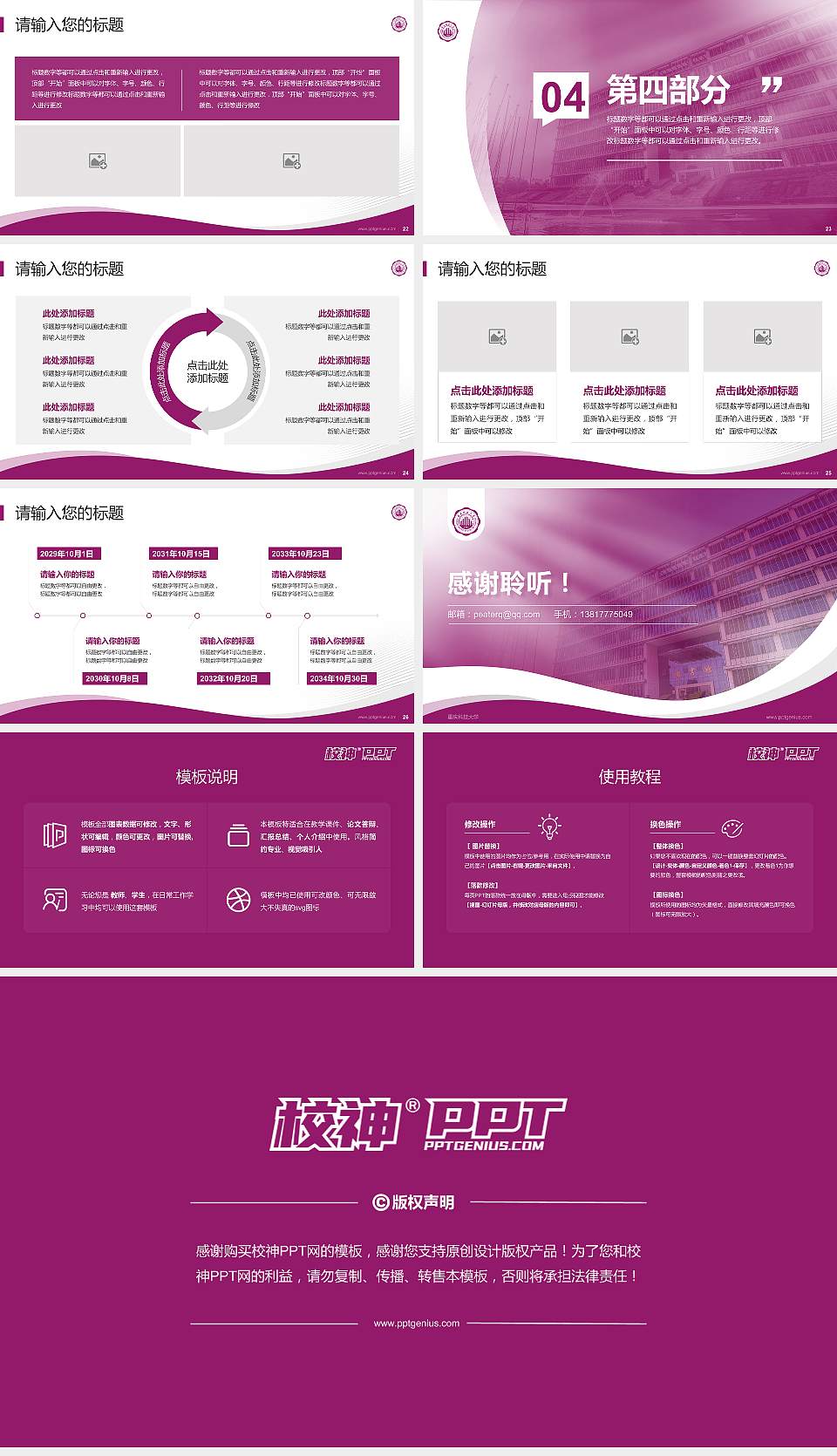 重庆科技大学专题讲座/学术交流会PPT模板下载16:9格式幻灯片预览图4