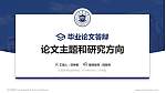 沈阳医学院论文答辩标准PPT模板_幻灯片封面预览图