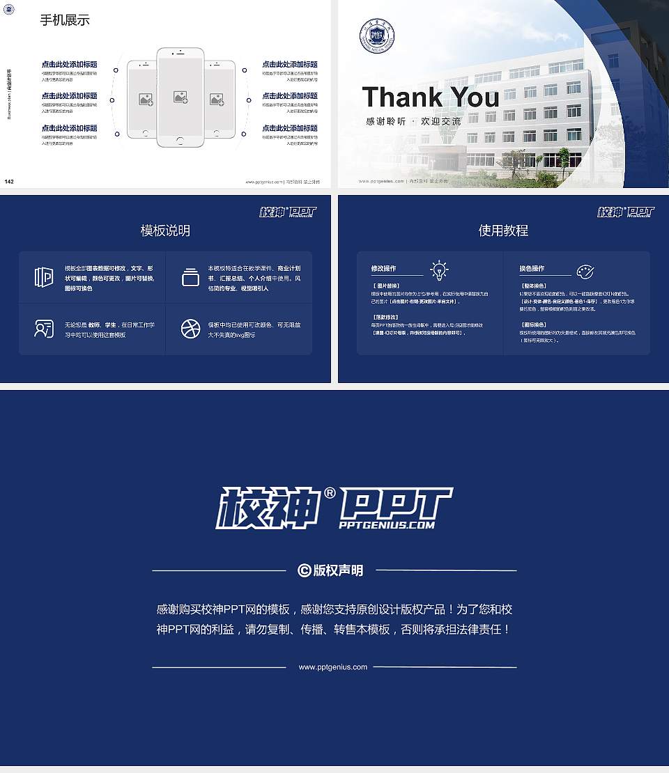 沈阳医学院专用全国大学生互联网+创新创业大赛计划书/路演/网评PPT模板16:9格式幻灯片预览图16