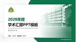 重庆邮电大学学术汇报/学术交流研讨会通用PPT模板下载_幻灯片封面预览图