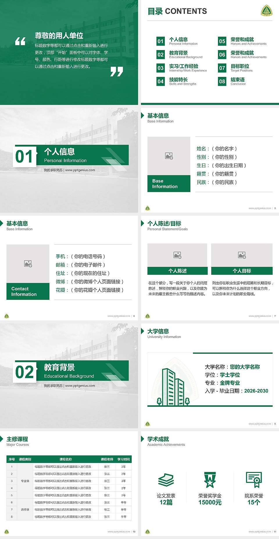 重庆邮电大学教师/学生通用个人简历PPT模板下载4:3格式幻灯片预览图2