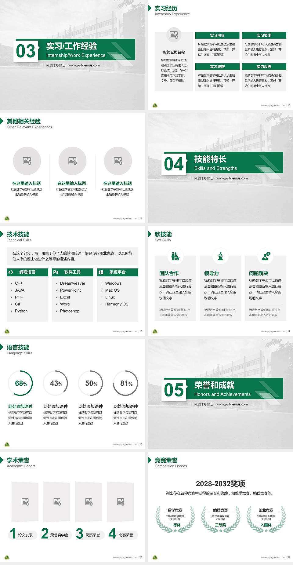 重庆邮电大学教师/学生通用个人简历PPT模板下载4:3格式幻灯片预览图3