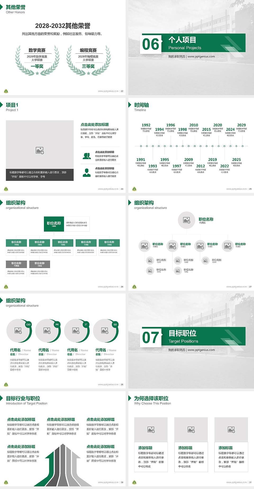 重庆邮电大学教师/学生通用个人简历PPT模板下载4:3格式幻灯片预览图4