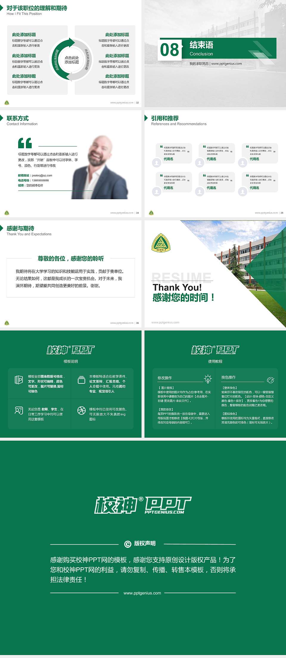 重庆邮电大学教师/学生通用个人简历PPT模板下载4:3格式幻灯片预览图5