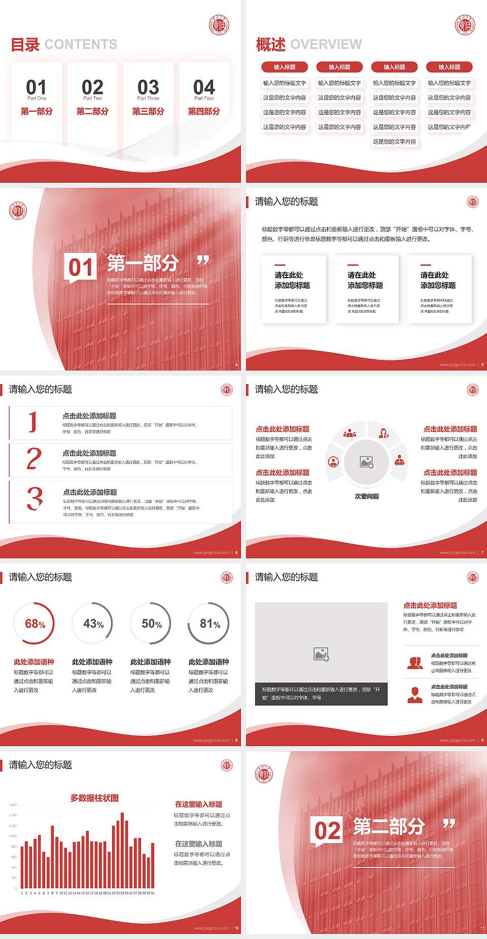 常州大学专题讲座/学术交流会PPT模板下载4:3格式幻灯片预览图2
