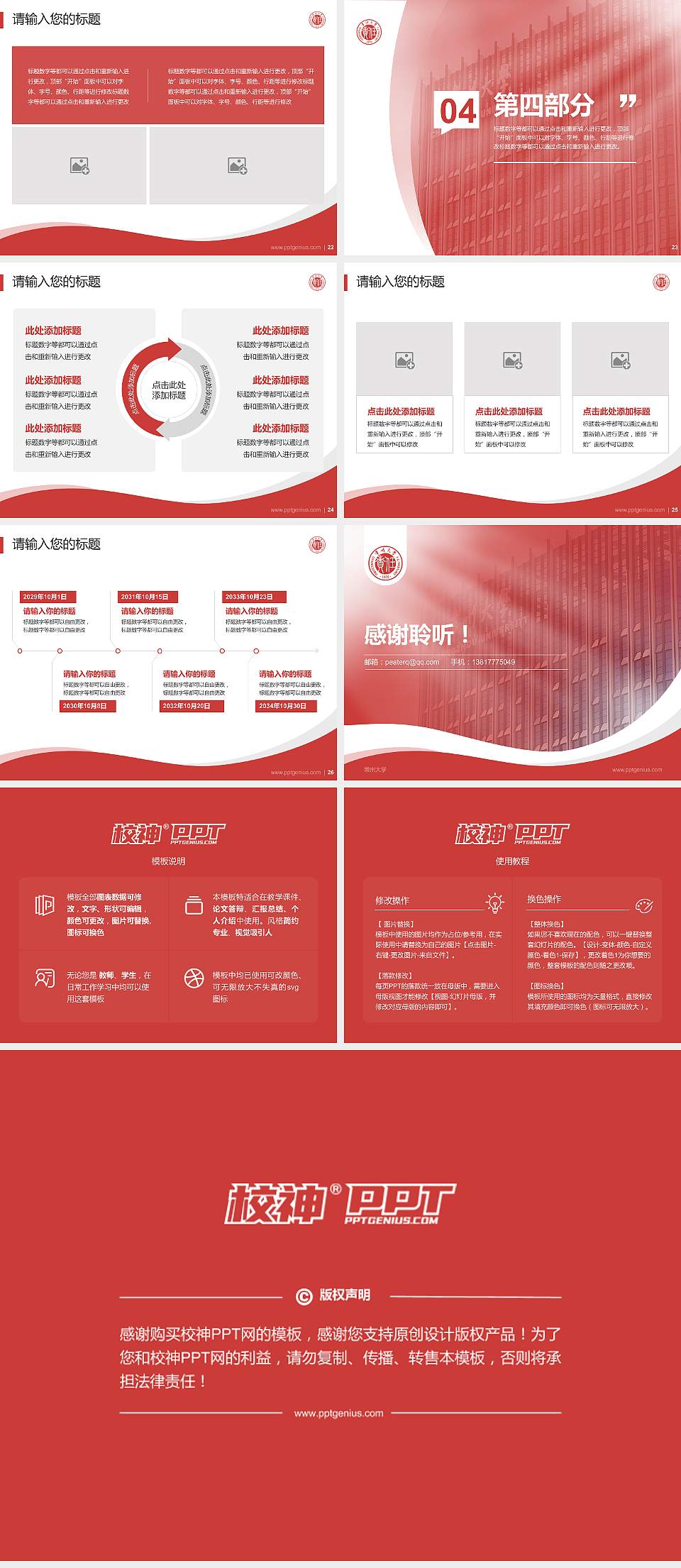 常州大学专题讲座/学术交流会PPT模板下载4:3格式幻灯片预览图4