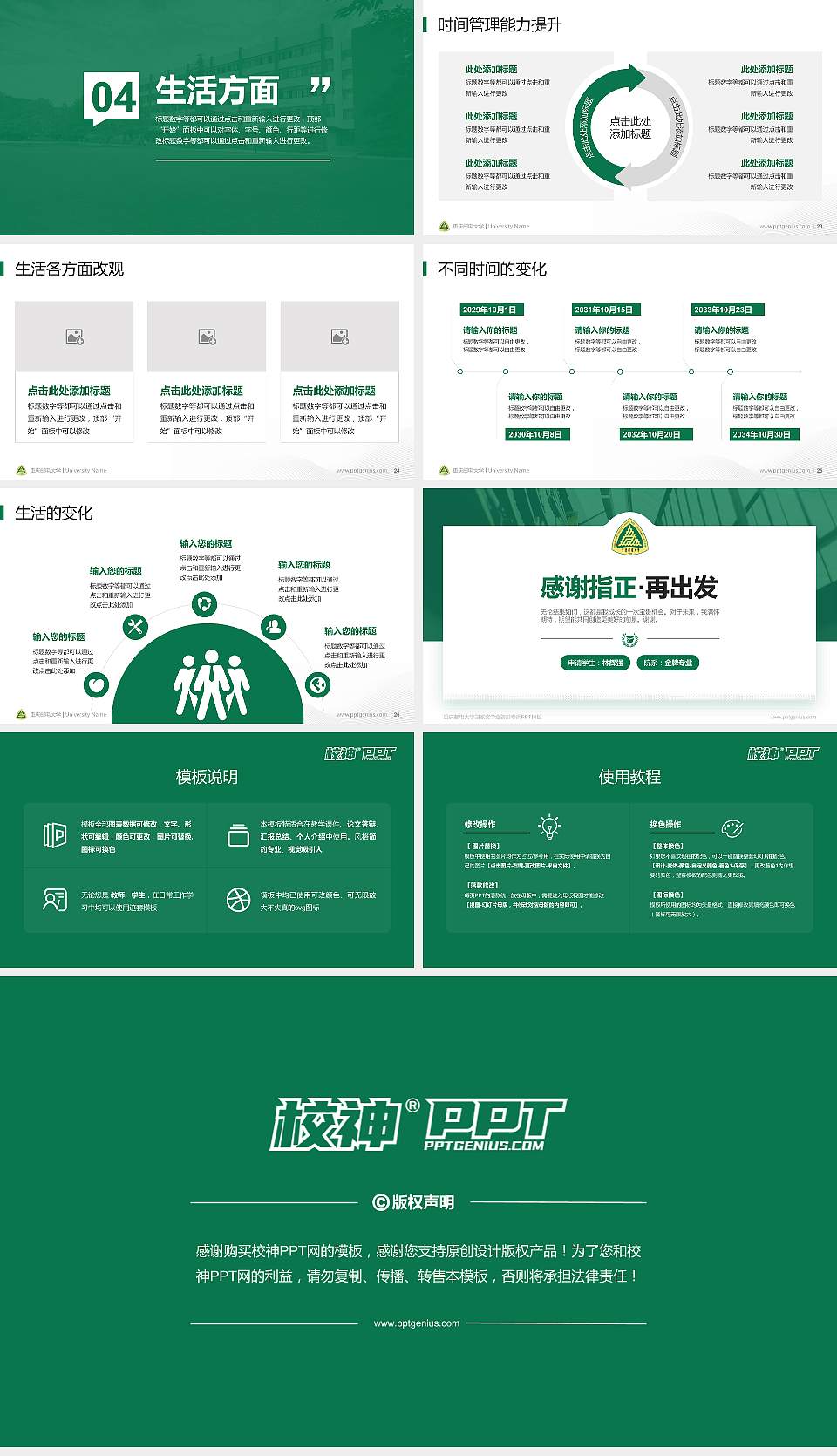 重庆邮电大学专用国家奖学金答辩PPT模板16:9格式幻灯片预览图4