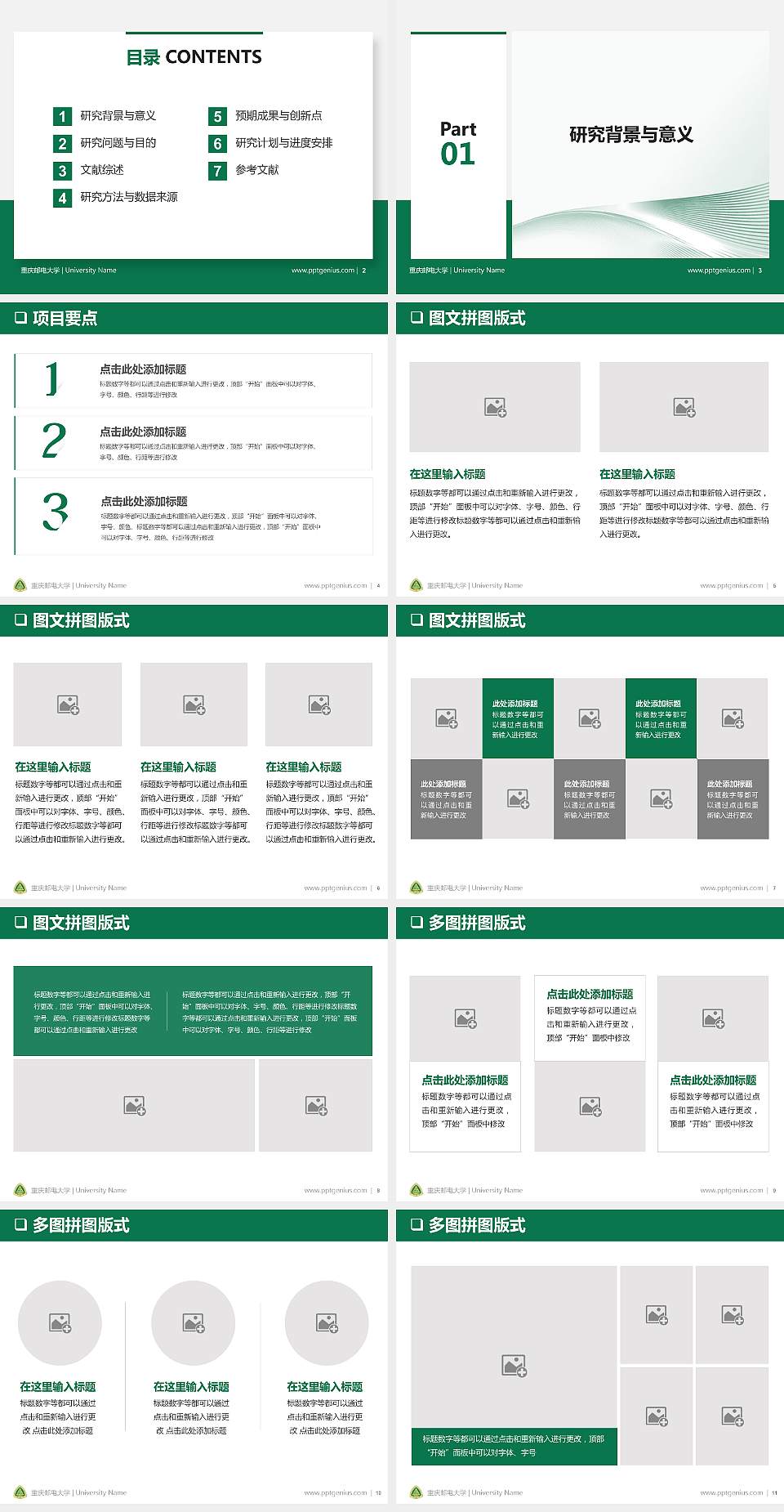 重庆邮电大学PPT模板下载4:3格式幻灯片预览图2