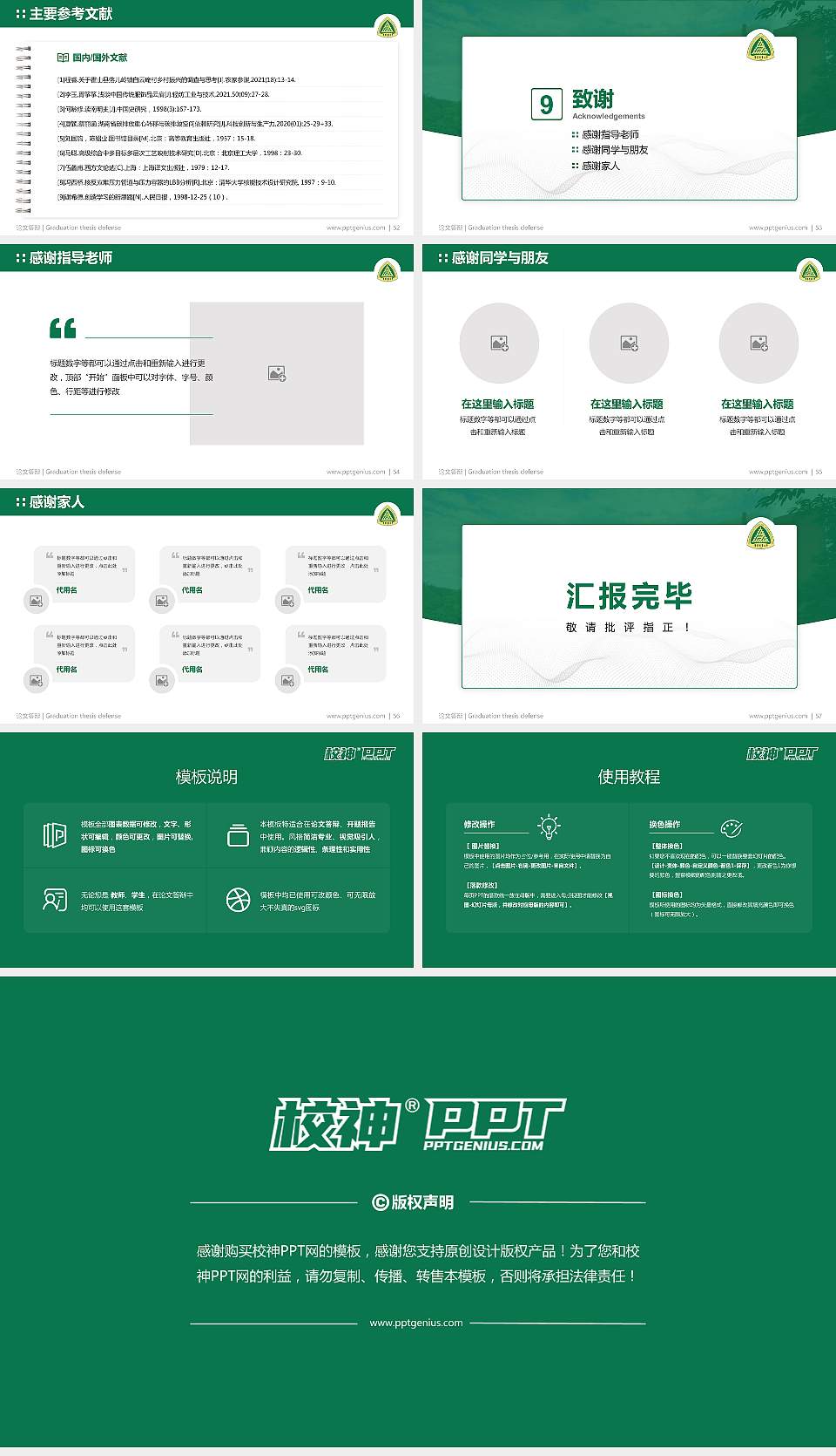 重庆邮电大学论文答辩标准PPT模板16:9格式幻灯片预览图7