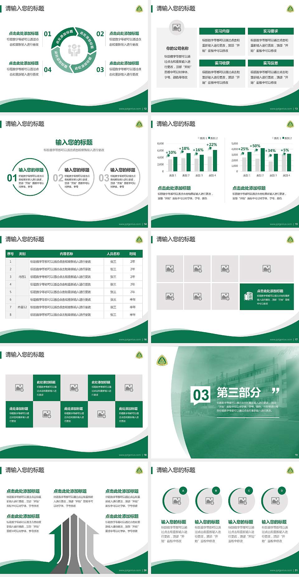 重庆邮电大学专题讲座/学术交流会PPT模板下载4:3格式幻灯片预览图3