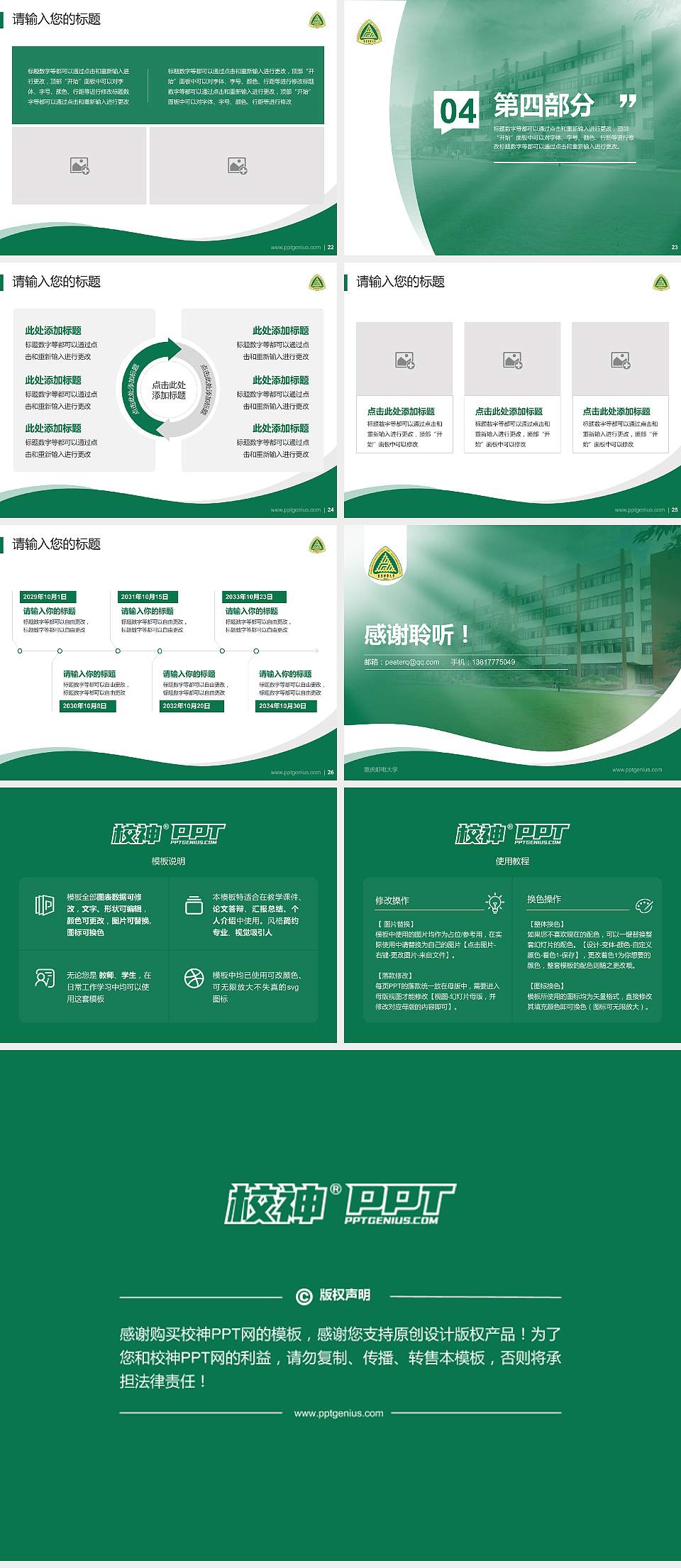 重庆邮电大学专题讲座/学术交流会PPT模板下载4:3格式幻灯片预览图4