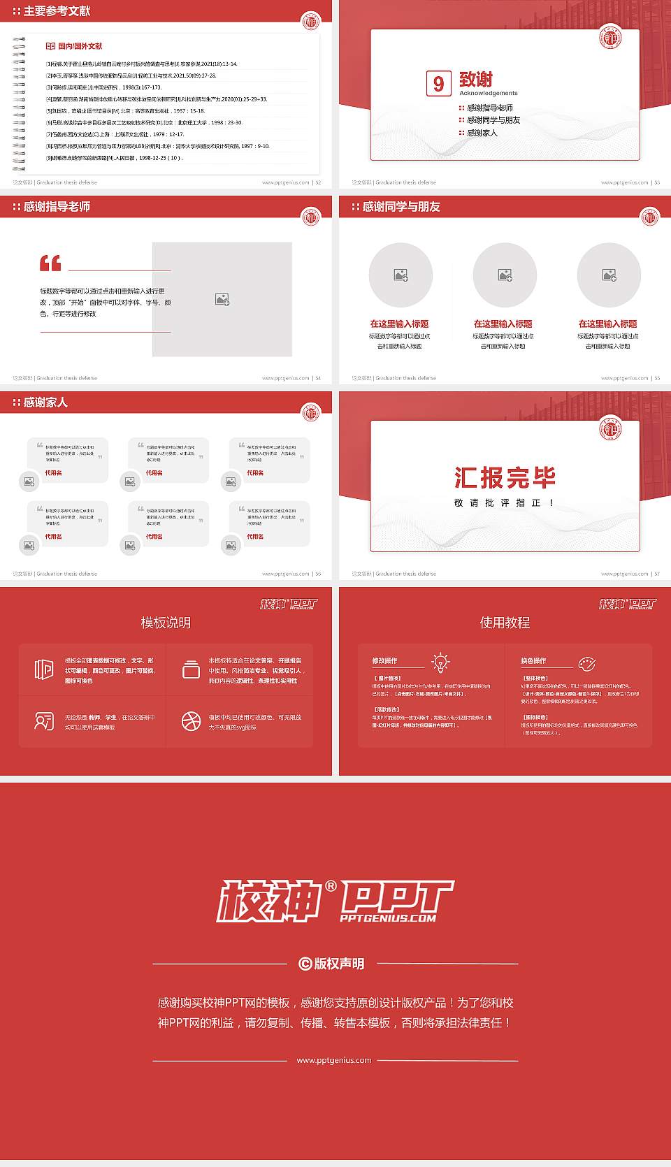 常州大学论文答辩标准PPT模板16:9格式幻灯片预览图7