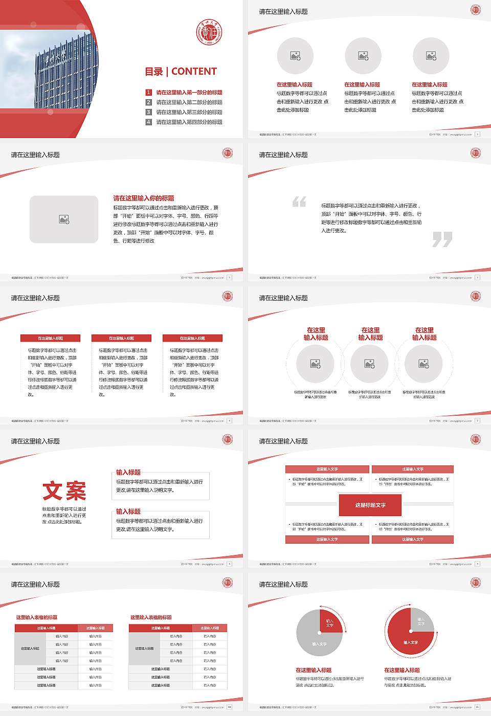 常州大学毕业论文答辩PPT模板下载16:9格式幻灯片预览图2