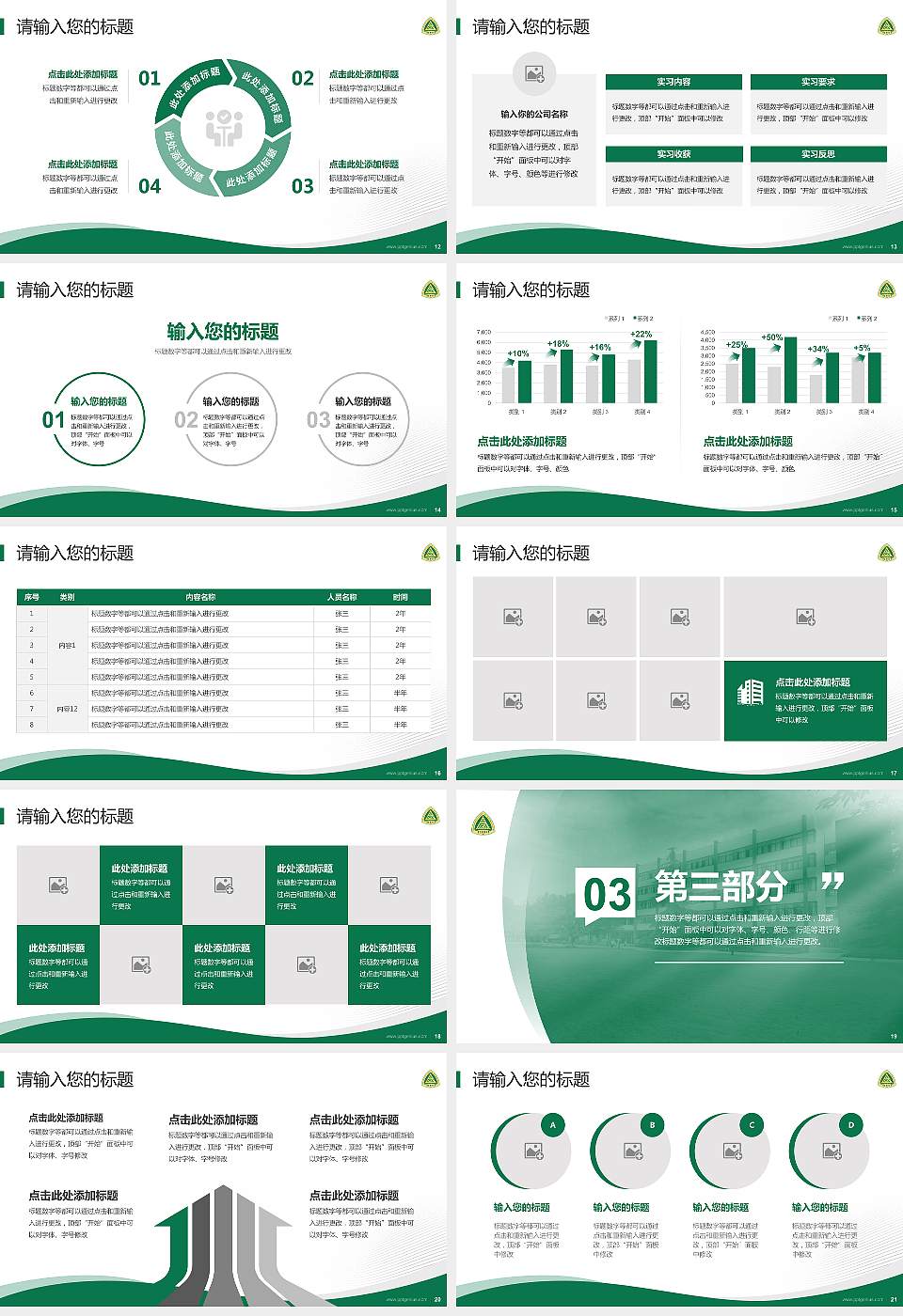 重庆邮电大学专题讲座/学术交流会PPT模板下载16:9格式幻灯片预览图3