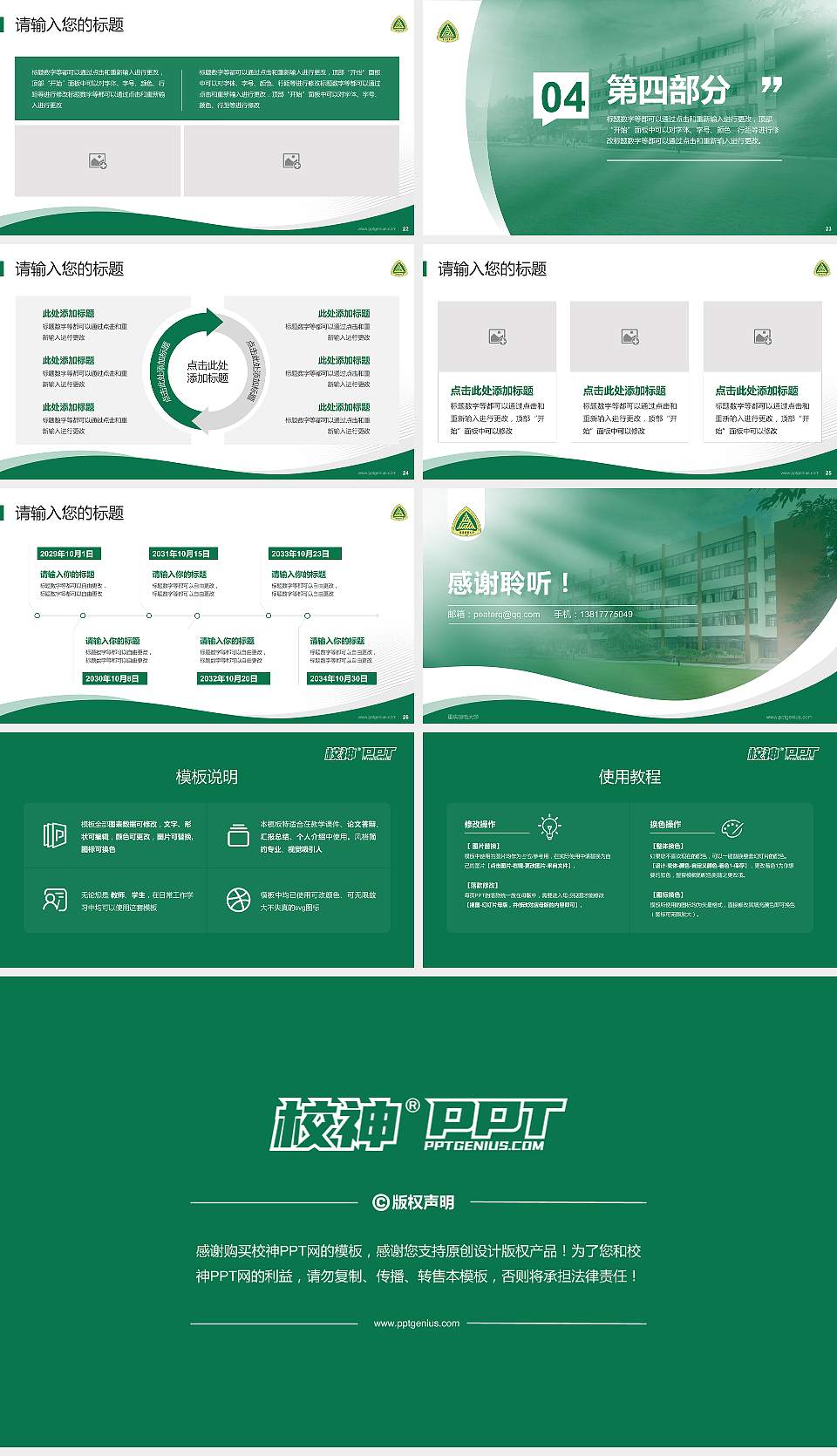 重庆邮电大学专题讲座/学术交流会PPT模板下载16:9格式幻灯片预览图4