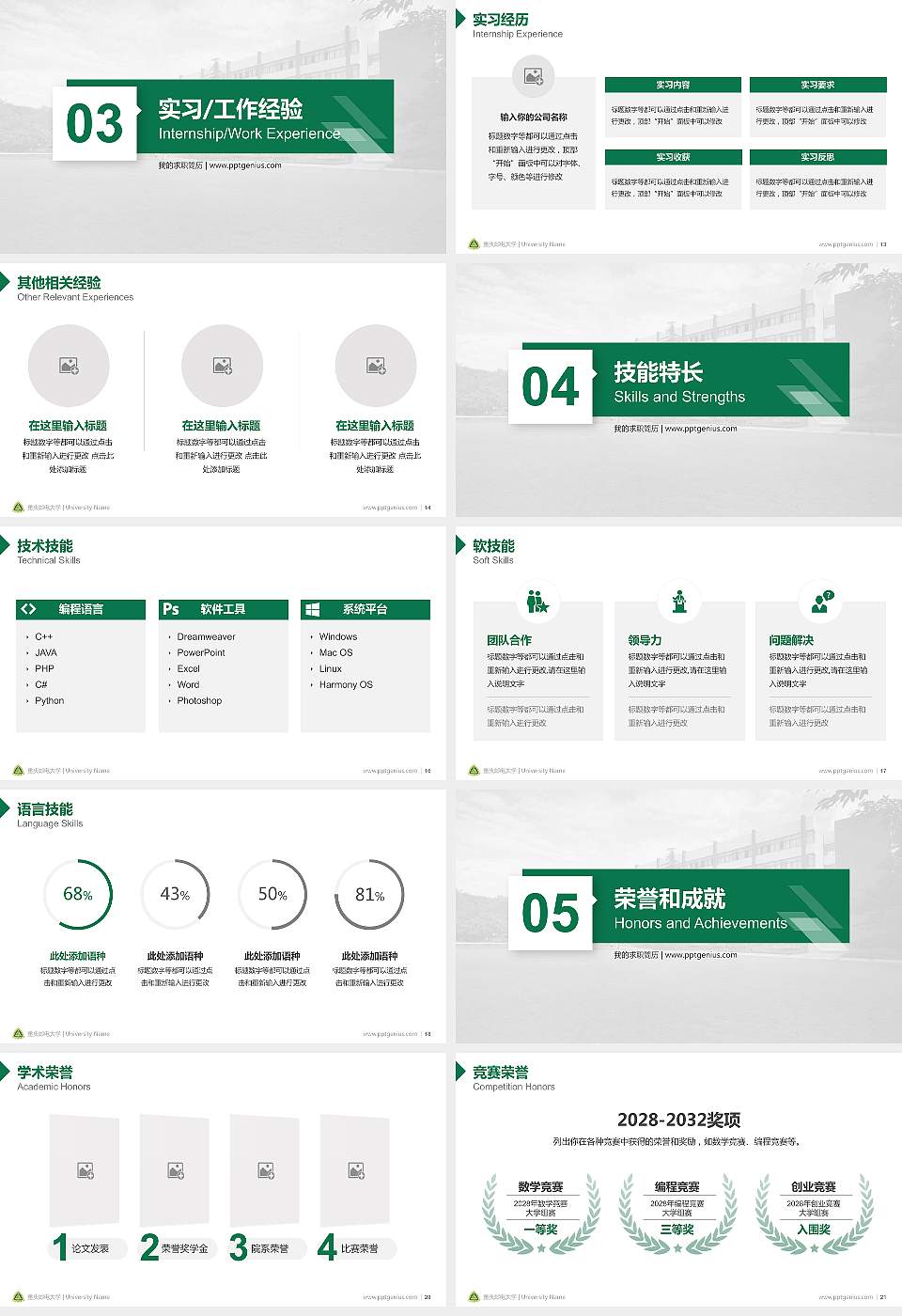 重庆邮电大学教师/学生通用个人简历PPT模板下载16:9格式幻灯片预览图3
