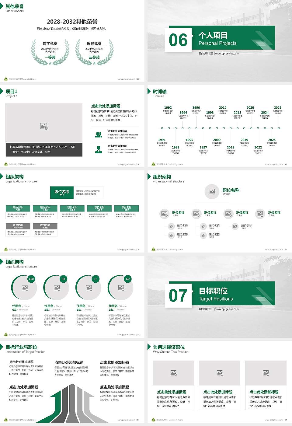 重庆邮电大学教师/学生通用个人简历PPT模板下载16:9格式幻灯片预览图4