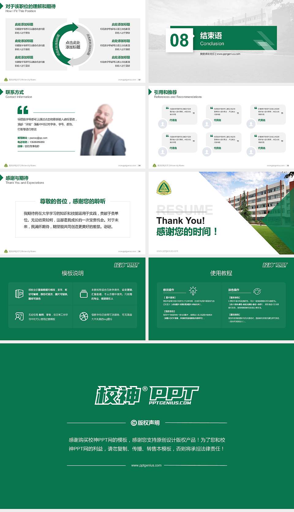 重庆邮电大学教师/学生通用个人简历PPT模板下载16:9格式幻灯片预览图5