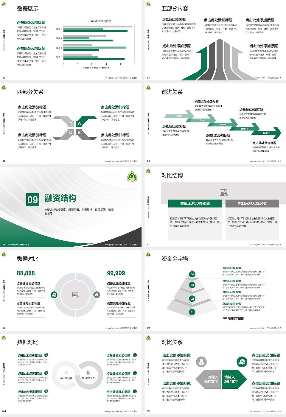 重庆邮电大学专用全国大学生互联网+创新创业大赛计划书/路演/网评PPT模板16:9格式幻灯片预览图11