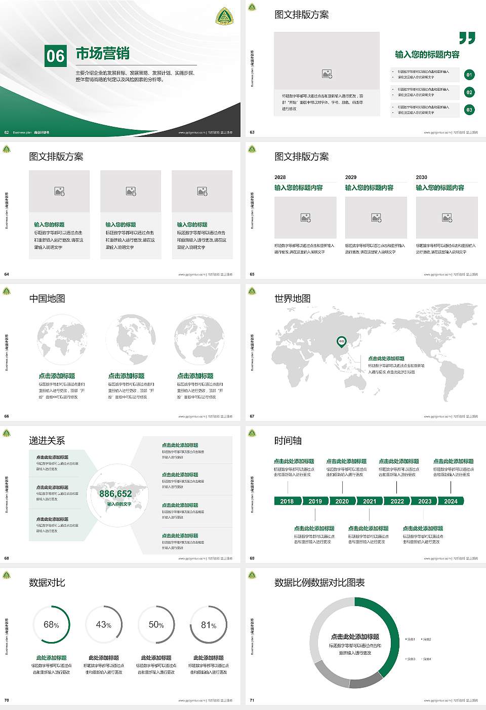 重庆邮电大学专用全国大学生互联网+创新创业大赛计划书/路演/网评PPT模板16:9格式幻灯片预览图8