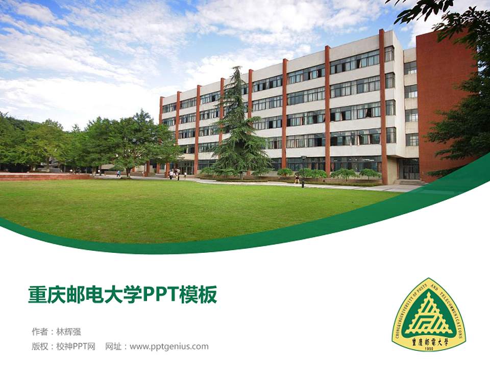 重庆邮电大学毕业论文答辩PPT模板下载4:3格式PPT封面效果预览图